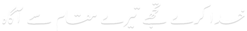 momekh-prayer-2020-urdu